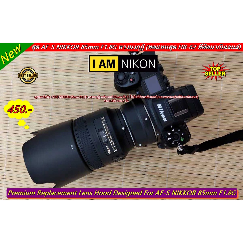 ฮูด-nikon-af-s-85mm-f1-8g-ทดแทนของเดิมที่ติดมากับเลนส์-ไม่ใช่ตัวที่ติดมากับเลนส์