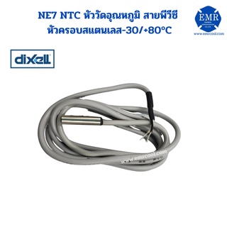 DIXELL(ดิคเซลล์) หัววัดอุณหภูมิ NTC NE7