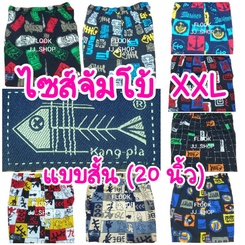 กางเกงเจเจก้างปลา-ไซส์จัมโบ้xxl-สั้นพอดีเข่า-ลายกราฟฟิกอาร์ตๆ