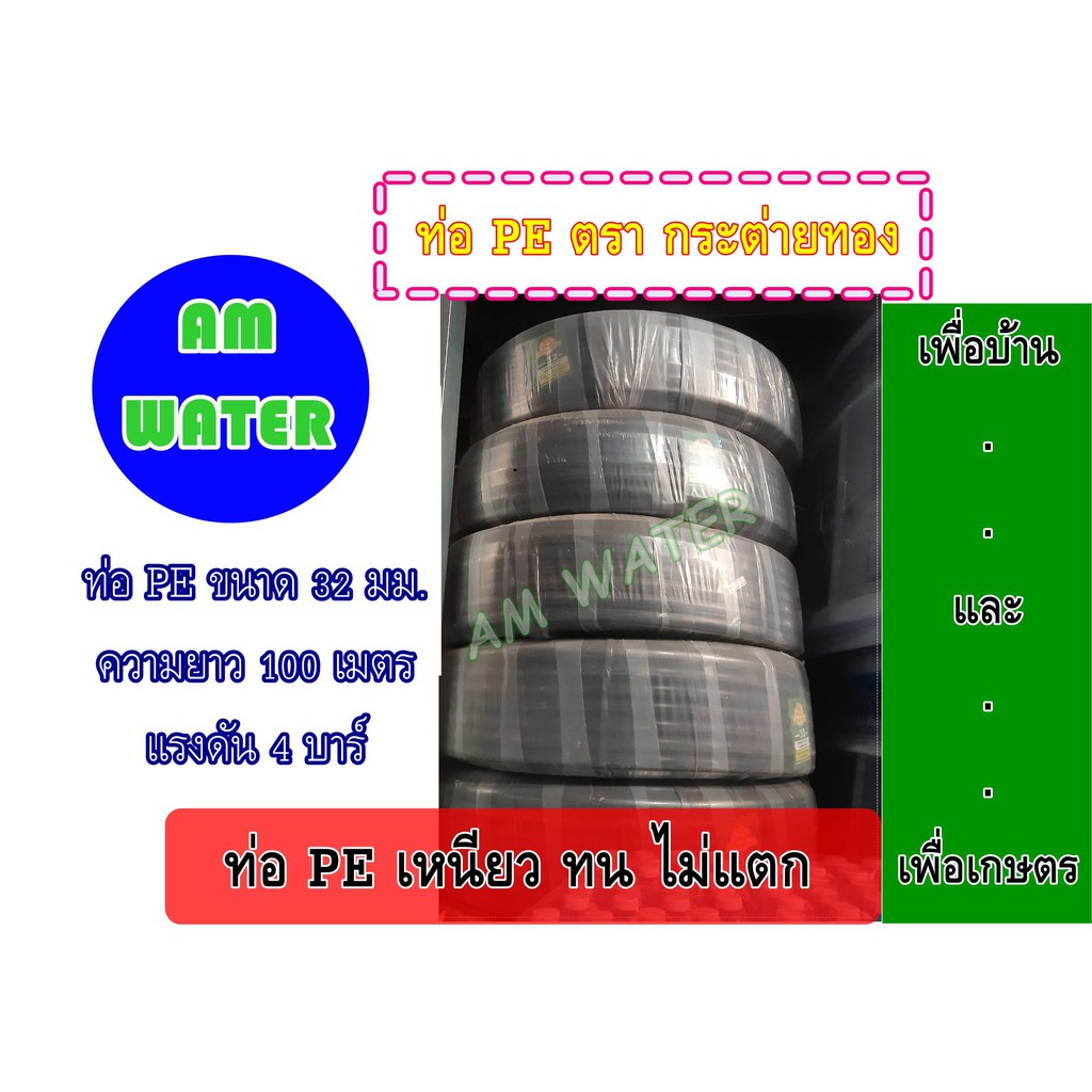 ท่อพีอี-ท่อเกษตร-ท่อ-pe-ขนาด-16-20-25-32มม-ldpe-ระบบน้ำ-ระบบสปริงเกอร์-น้ำหยด-น้ำพุ