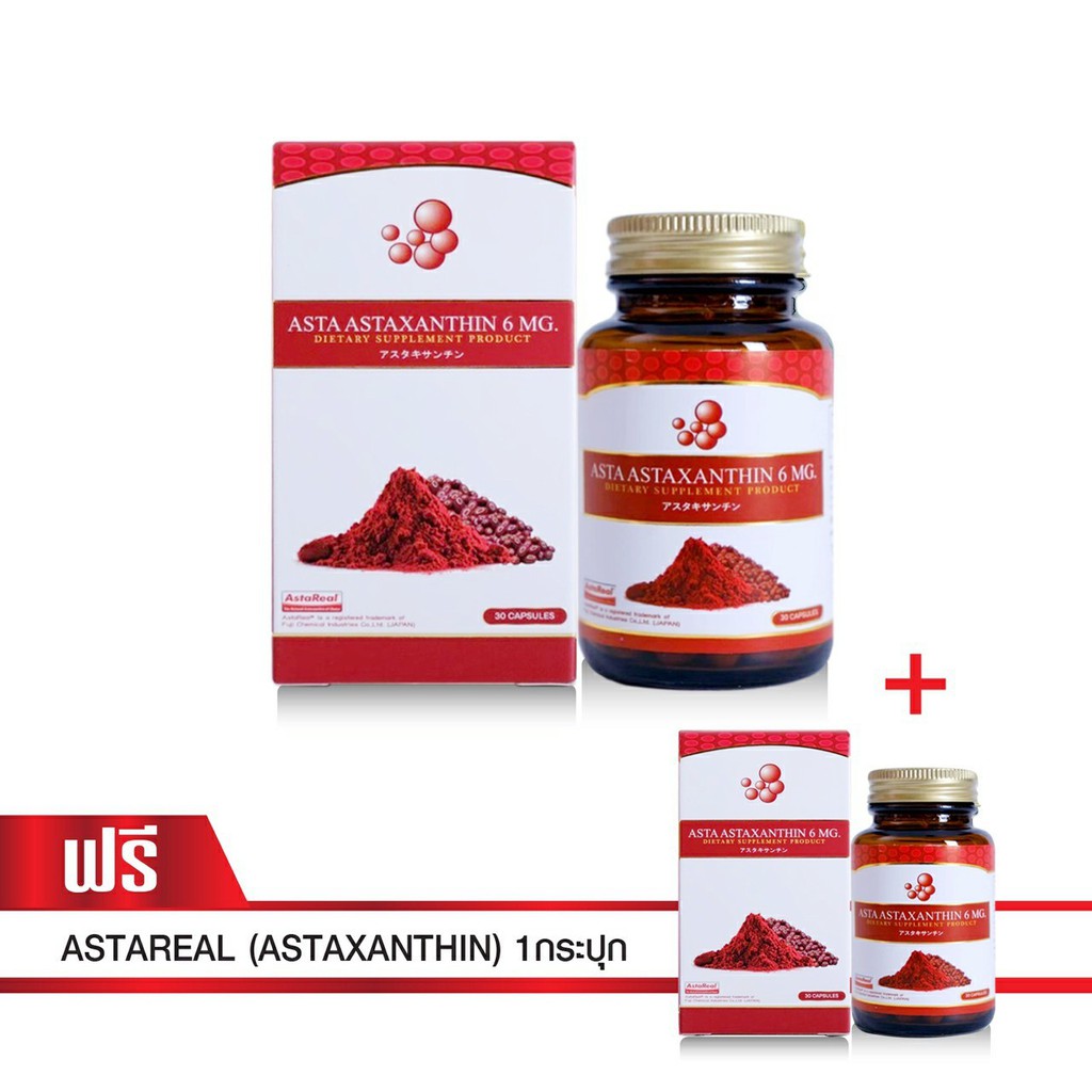 คุ้มมาก!! (ซื้อ 1 แถม 1) Astareal (Astaxanthin) แอสตาแซนทินเกรดพรีเมี่
