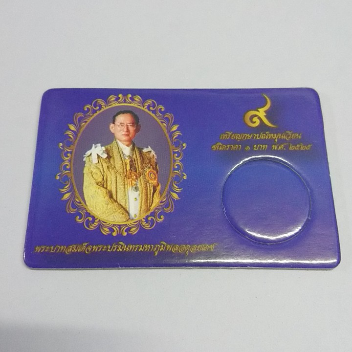 แผงเปล่า-การ์ดเปล่า-ใส่เหรียญ-1บาท-หมุนเวียน-หลังวัด-ปี-2525-ร9-แผง-การ์ด-สะสมเหรียญ-เก็บเหรียญ-รักษาเหรียญ