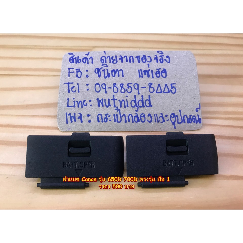 ฝาปิดแบต-กล้อง-canon-650d-700d