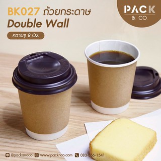 ภาพหน้าปกสินค้าแก้วกาแฟ Double-wall แก้วกระดาษ ถ้วยกาแฟกระดาษ พร้อมฝายกดื่ม 8oz (แพ็คละ 50ใบ) ที่เกี่ยวข้อง