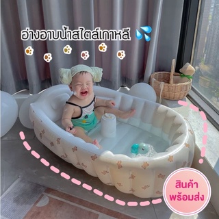 สินค้า ‼️พร้อมส่งจากไทย🇹🇭 ไม่ต้องรอพรี‼️ อ่างอาบน้ำเป่าลมเด็ก  อ่างอาบน้ำสไตร์เกาหลี korean bath#
