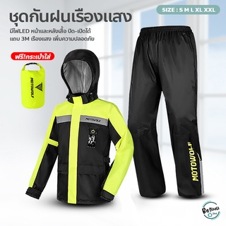 ชุดกันฝน Waterproof Rain Suit เสื้อและกางเกงกันฝน สำหรับขี่มอเตอร์ไซค์ พร้อมไฟLED แถมฟรี!!!กระเป๋ากันน้ำ