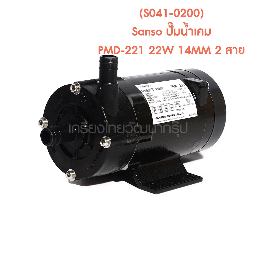 s041-0200-sanso-ปั๊มน้ำเคมี-pmd-221-22w-14mm-2-สาย