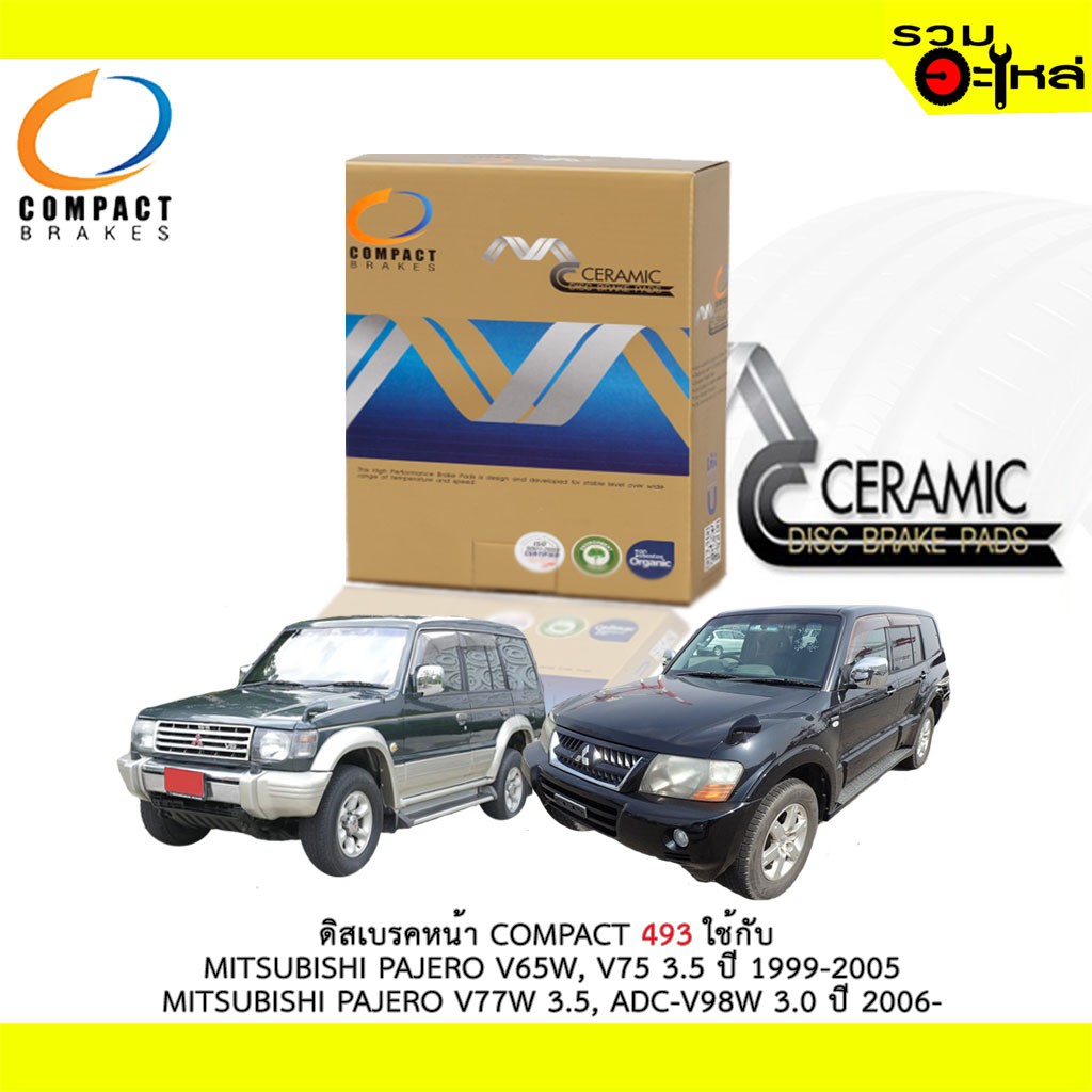 ผ้าดิสเบรคหน้าCOMPACT MCJ-493 ใช้กับ MITSUBISHI PAJERO V65W,V75