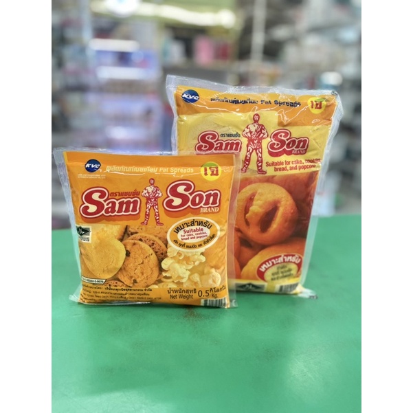 samson-เนยเหลืองแซมซั่น