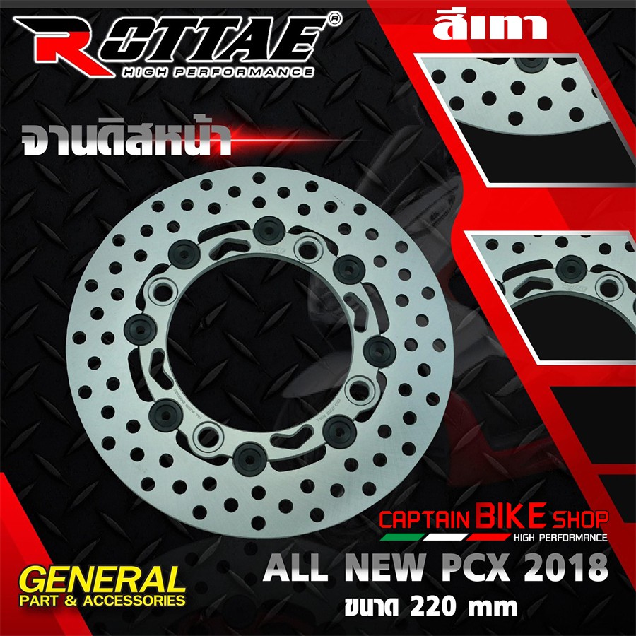 จานดิสเบรคหน้า-rottae-สำหรับรถรุ่น-pcx-150-ปี-2018-2020-ใส่กับล้อแม็คเดิมได้เลย-ตรงรุ่น-งานคุณภาพ