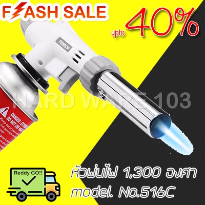 หัวพ่นแก๊สขนาดใหญ่ WS516C รุ่น คว่ำกระป๋องพ่นได้ (ไม่รวมแก๊สกระป๋อง