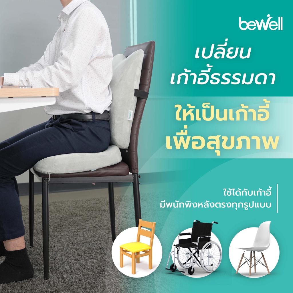 ภาพสินค้าBewell เบาะรองหลังเพื่อสุขภาพ ทรงสูง ไม่ยุบตัว แก้ปวดหลัง รองรับสรีระได้ดี *ปลอกถอดซักได้ จากร้าน bewell_style_official_store บน Shopee ภาพที่ 3