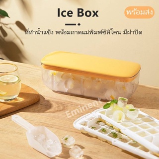 กล่องทำน้ำแข็ง 2 ชั้น Ice Box ที่ทำน้ำแข็ง พร้อมถาดแม่พิมพ์ซิลิโคน มีฝาปิด ถาดทำน้ำแข็ง แถมฟรีที่ตัก