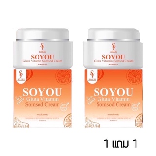 ครีมโซยู SoYou วิตามินส้มสด วิตามินบำรุงผิวหน้า[ซื้อ 1 แถม 1]หรือซื้อแยก