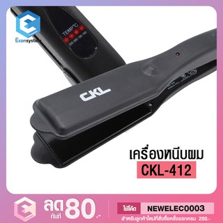 👧CKL👧 เครื่องหนีบผมตรงไฟ้ฟ้า รุ่น CKL - 412👧