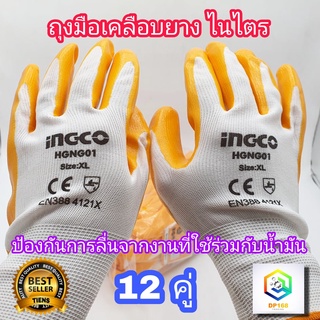 INGCO ถุงมือเคลือบยางไนไตร รุ่น HGNG01 จำนวน 1 โหล ( 12 คู่ ) อิงโค่ ถุงมือยาง ถุงมือเซฟตี้ Nitrile Gloves