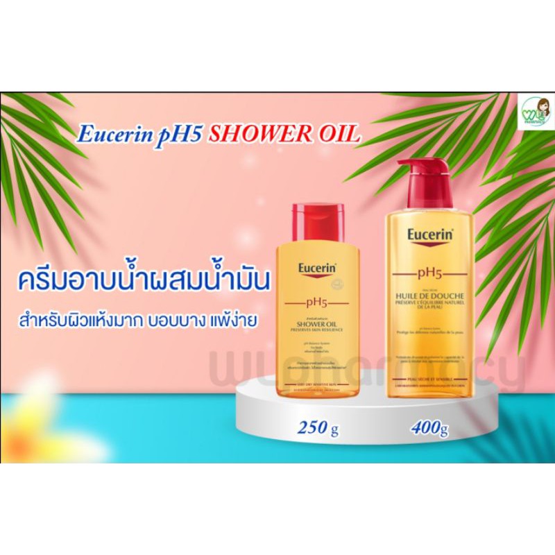 Eucerin pH5 SHOWER OIL Sensitive skin ออยด์อาบน้ำสำหรับผิวแห้งแห้งมาก