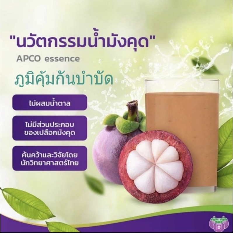 น้ำมังคุดบิม-น้ำมังคุดbim-bim100-บิม100-ขนาด-200-ml-ขนาด-30-ซอง-apco-asianlife-เอเชี่ยนไลฟ์-พิเชษฐ์-วิริยะจิตรา