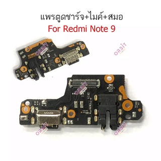 แพรตูดชาร์จ Xiaomi Redmi note9 กันชาร์จXiaomi Redmi Note9 ตูดชาร์จRedmi note9