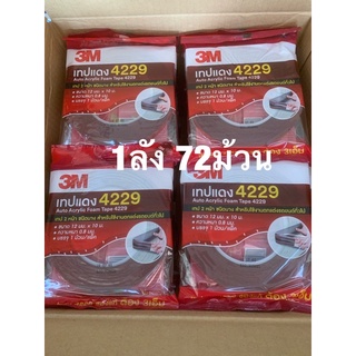 กาว2หน้า3M 4229 โฟมเทปกาว 2หน้า (ขนาด12 มม.*10เมตร) หนา0.8 มม. ( 1ลัง 72ม้วน )