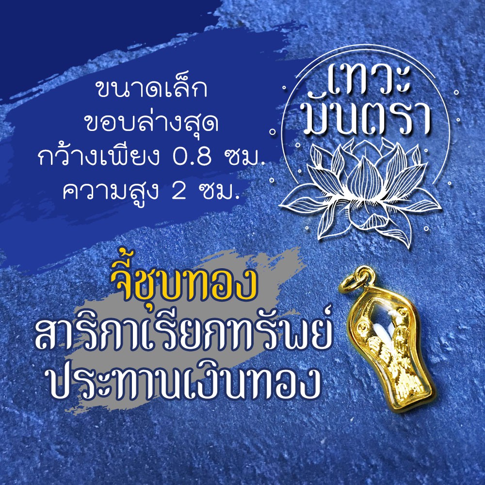 ภาพหน้าปกสินค้าจี้สาริกาเงินล้าน สาริกาลิ้นทอง โดยสำนักพิมพ์เทวะมันตรา รหัส NC-403 บูชาสาริกาเสริมดวงการเงิน ปลุกเสกโดยพราหมณ์ไทย