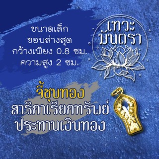 สินค้า จี้สาริกาเงินล้าน สาริกาลิ้นทอง โดยสำนักพิมพ์เทวะมันตรา รหัส NC-403 บูชาสาริกาเสริมดวงการเงิน ปลุกเสกโดยพราหมณ์ไทย