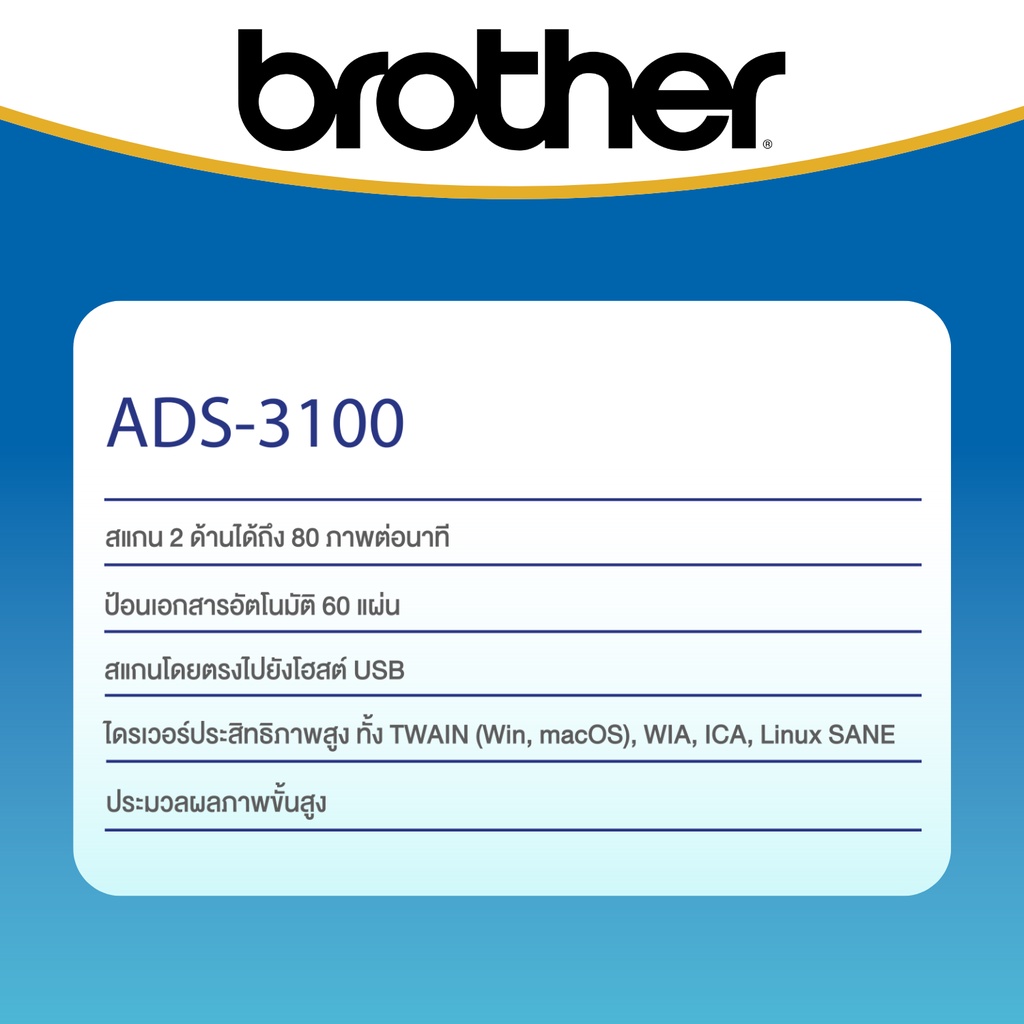 brother-เครื่องสแกนเนอร์-รุ่น-ads-3100-สีขาว