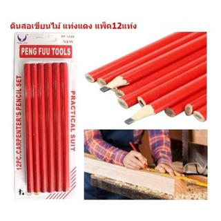 ดินสอเขียนไม้ ดินสอช่างไม้ แท่งแดง แพ็ค12แท่ง ดินสอขีดไม้ ดินสอแดง  (BE221)