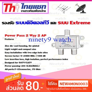 Thaisat Splitter power pass 2way Model 2ap