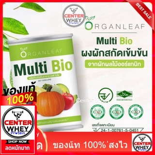 Organleaf multi bio ผงผักผลไม้สกัดเข้มข้น 11 ชนิด จากผักผลไม้ออร์แกนิค ทานได้ 1 เดือน ลูกไม่ทานผัก ช่วยเรื่องระบบขับถ่าย