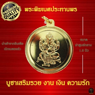 Ananta Ganesh ® เหรียญห้อยคอ พระพิฆเนศ อินเดียแท้ (ผ่านพิธีแล้ว) เน้นเงิน งาน ความรัก ปางประทานพร C04 CG