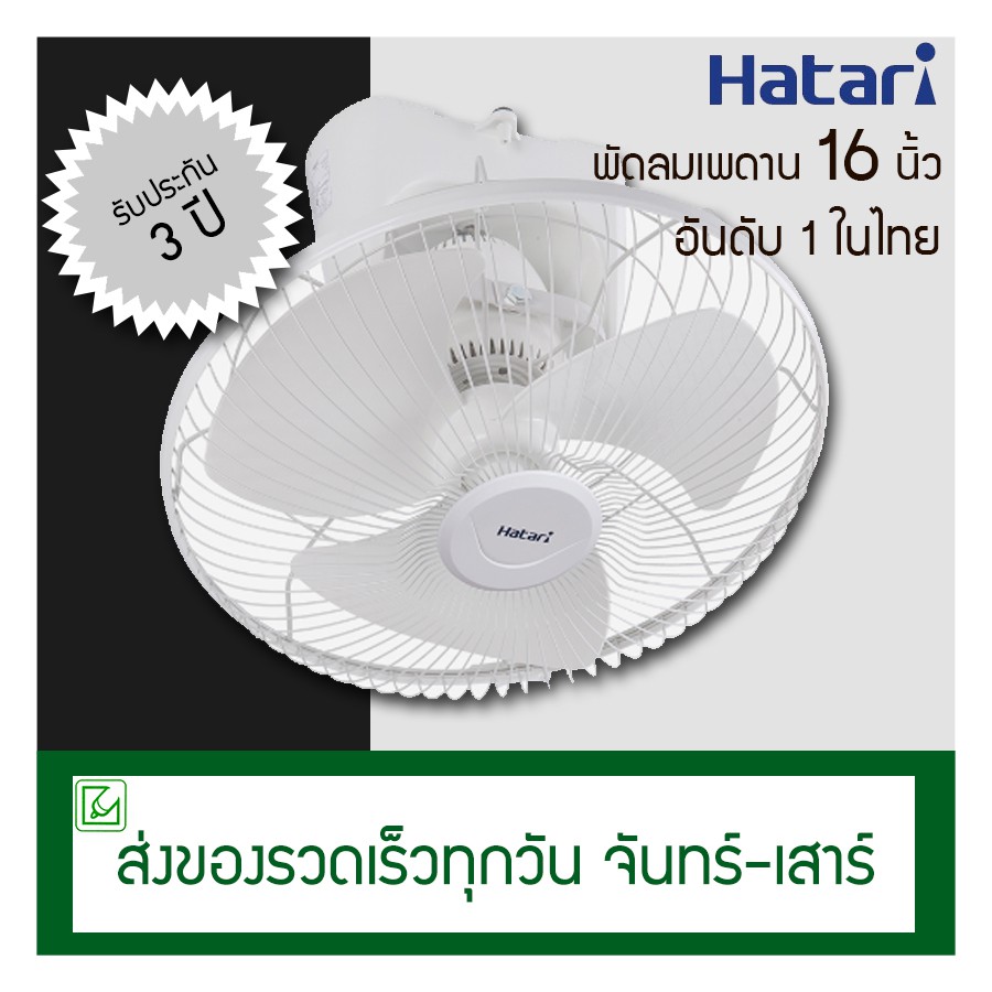 รูปภาพสินค้าแรกของHatari พัดลมเพดาน (พัดลมโคจร) 16 นิ้ว ส่ายรอบตัว C16M8 (N)