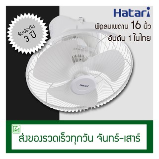 ภาพขนาดย่อของสินค้าHatari พัดลมเพดาน (พัดลมโคจร) 16 นิ้ว ส่ายรอบตัว C16M8 (N)