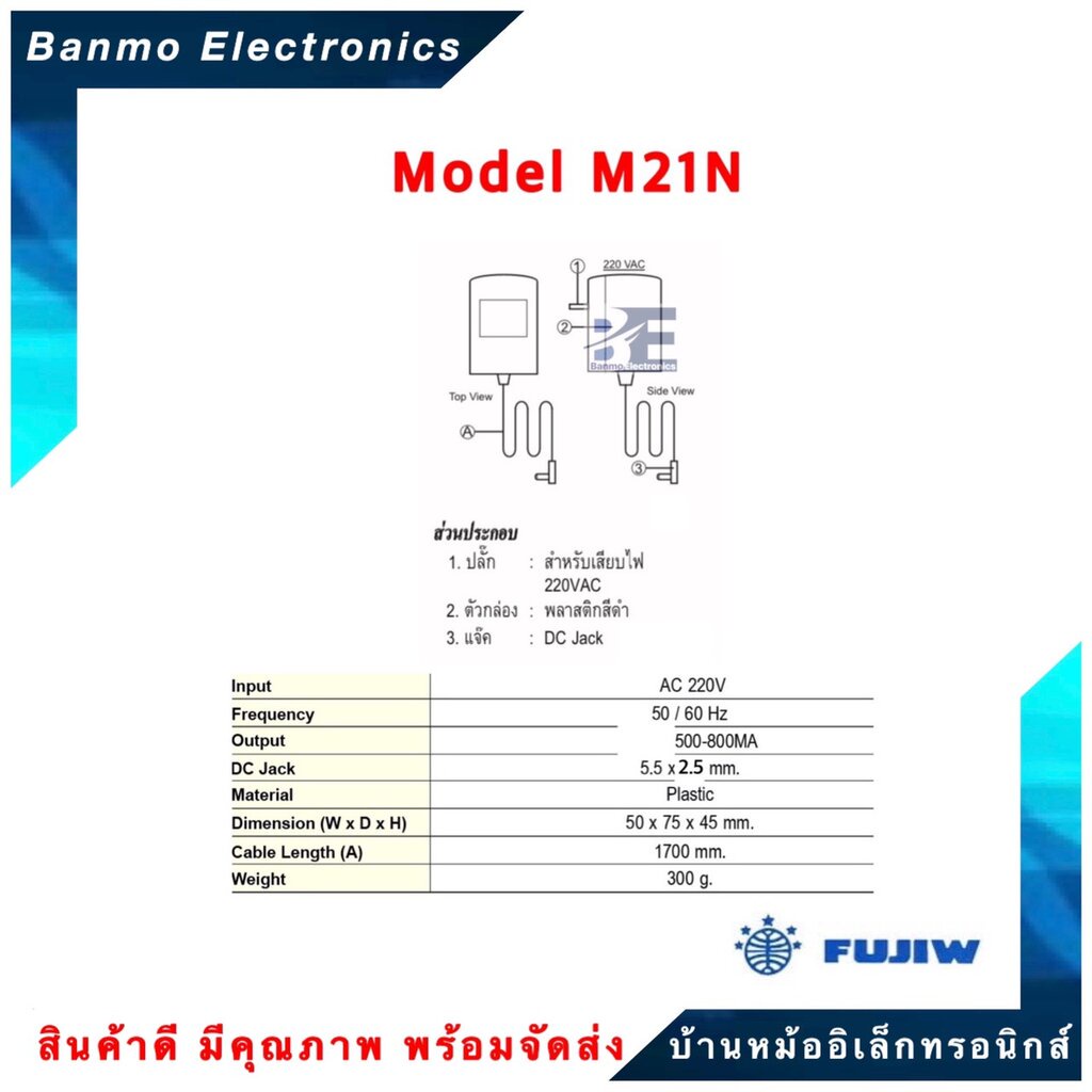 fujiw-หม้อแปลงอะแดปเตอร์-adaptor-500-800ma-รุ่น-m21n-dc-6v-9v-12v-กดเลือกโวลล์ที่ต้องการ-ใน-นอก-ยี่ห้อ-fuj