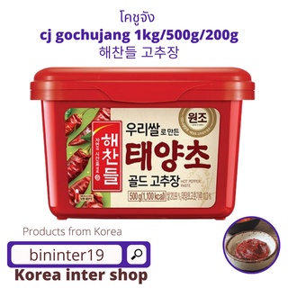 ภาพหน้าปกสินค้าโคชูจัง korea cj gochujang 해찬들 고추장 โคชูจัง ซอสพริกเกาหลี 1kg//500g//200g ที่เกี่ยวข้อง