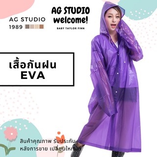 เสื้อกันฝน-เสื้อกันฝนแบบหน้า-เสื้อกันฝนผู้ใหญ่-เสื้อกันฝนแบบติดกระดุม