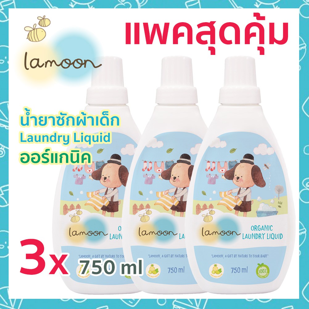 แพค-3-สุดคุ้ม-lamoon-organic-laundry-liquid-ละมุน-นำ้ยาซักผ้าเด็กออร์แกนิค-ขวด-750-มล-แพ็ค-3-ขวด