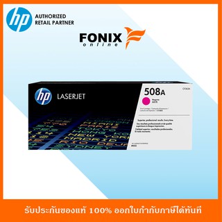 ภาพหน้าปกสินค้าหมึกพิมพ์แท้ HP 508A Magenta-สีชมพู LaserJet Toner Cartridge(CF363A) ที่เกี่ยวข้อง