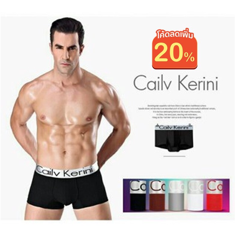 ภาพหน้าปกสินค้า" ลดเพิ่ม 20%" NEW Sale พร้อมส่ง กางเกงในชายขาสั้น Cailv Kerini สีสดใสโดนใจว (8820)
