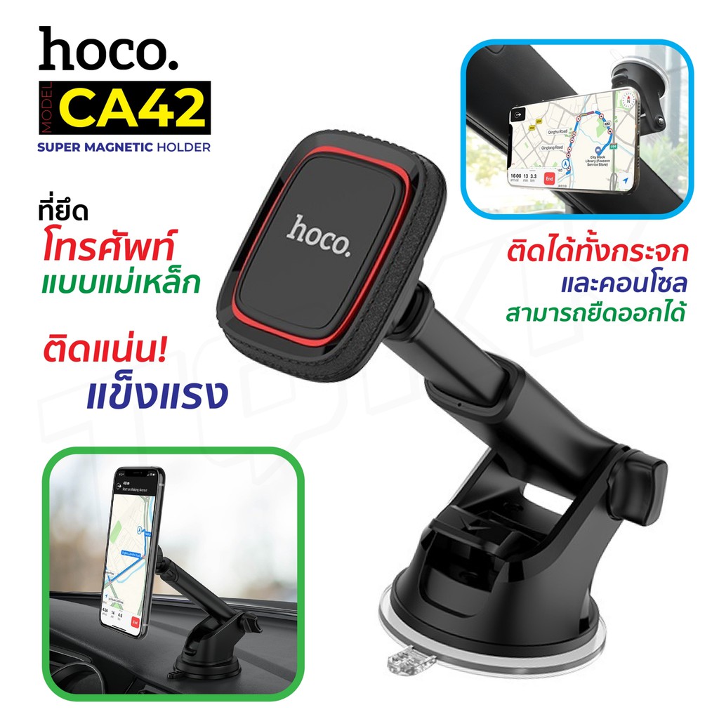 hoco-ca42-magnetic-car-holder-ที่วางโทรศัพท์มือถือในรถยนต์แบบแม่เหล็ก-ตั้งบนคอนโซลหรือกระจก-ของแท้100