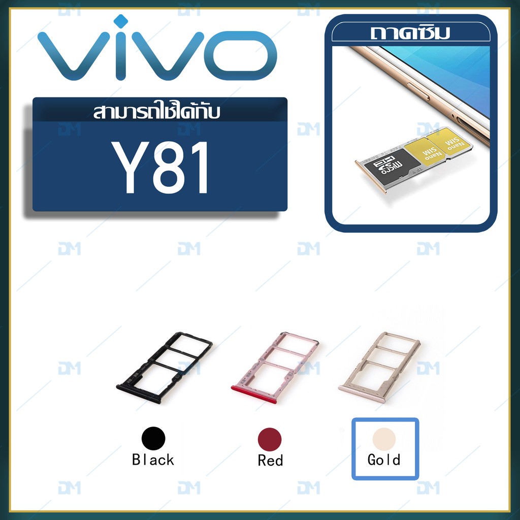 dm-phone-ถาดซิม-sim-vivo-y81-sim-for-phone-ถาดซิมนอก-ถาดใส่ซิม-ถาดซิม-ถาดใส่ซิม-โทรศัพท์-y81