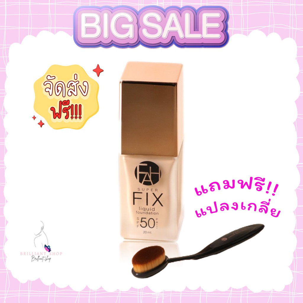 ส่งฟรี-พร้อมส่ง-f-a-h-เอฟเอเอช-ครีมรองพื้นผสมกันแดด-สูตร-super-fix-ส่งฟรี