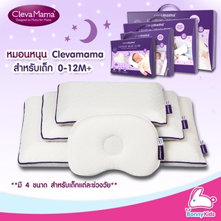 ภาพหน้าปกสินค้าClevaMama ClevaFoam Pillow หมอนหนุนสำหรับเด็ก 0-12+ (มีขนาดสำหรับเด็กแต่ละช่วงวัย) ที่เกี่ยวข้อง