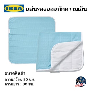 สินค้า IKEA แผ่นรองนอนกักความเย็น cooling pad สีฟ้า/ขาว 80x80 ซม. อิเกียแท้พร้อมส่ง