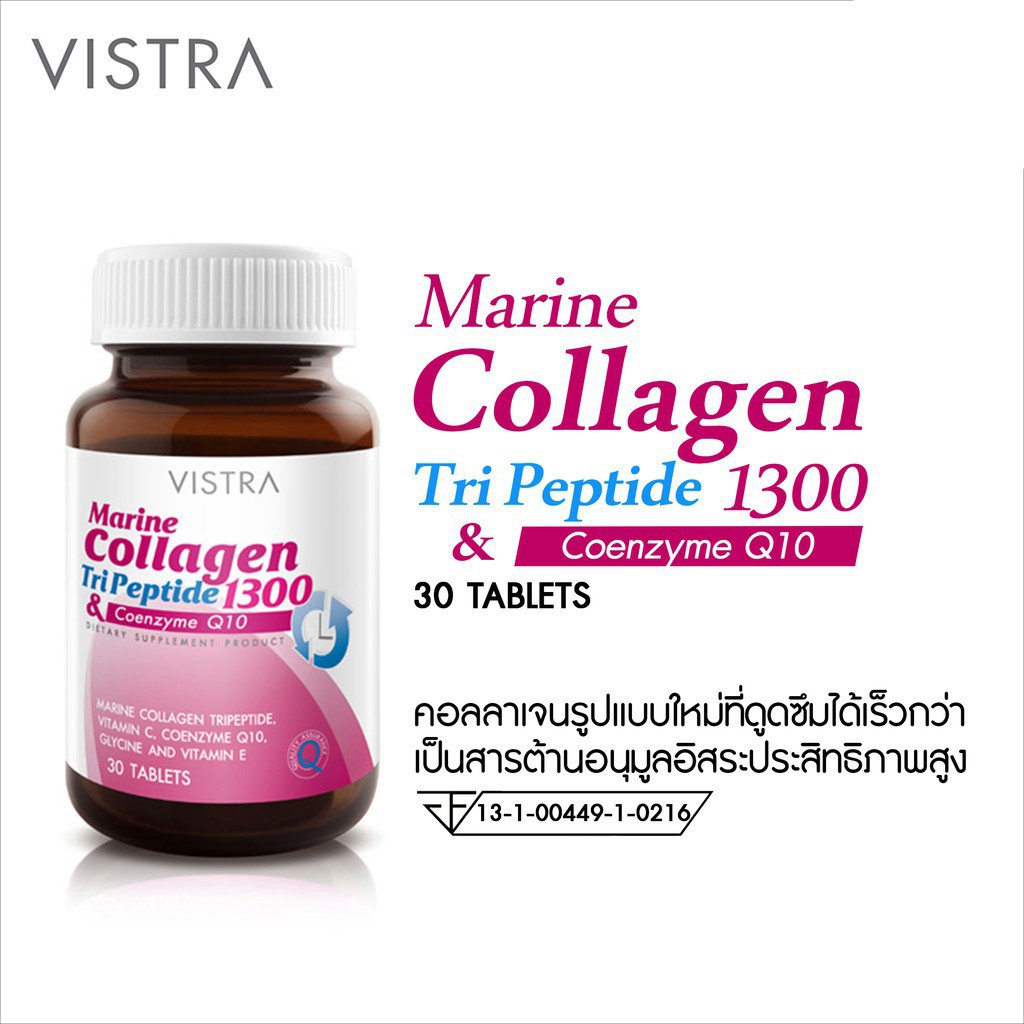 ภาพหน้าปกสินค้า((ซื้อVistra3ขวดมีของแถม)) Vistra Marine Collagen TriPeptide 1300 mg วิสทร้า มารีน คอลลาเจน ไตรเปปไทด์ (30 เม็ด) จากร้าน megahealthcareth บน Shopee