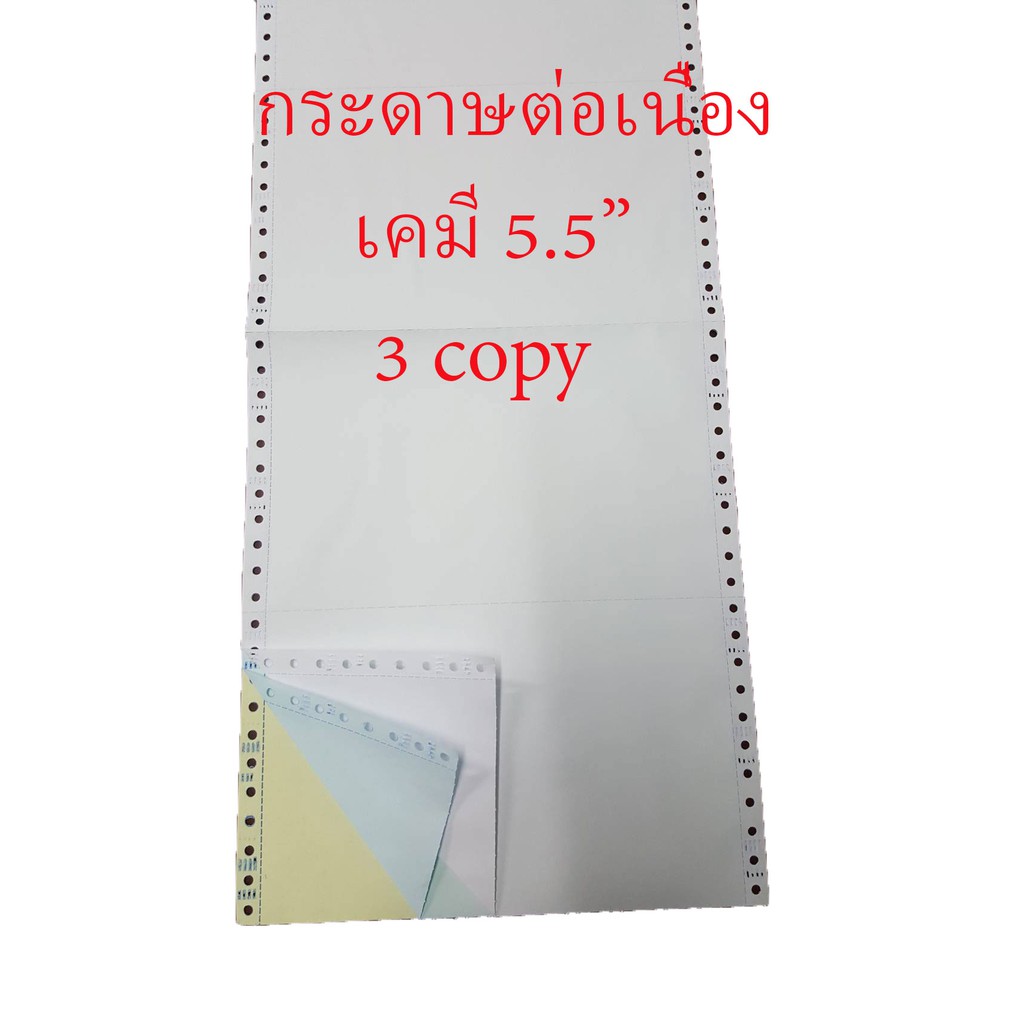 กระดาษต่อเนื่องเคมี-9-5-x5-5-3-ชั้น-1-000-ชุด-ไม่มีเส้น-ขนาดครึ่ง-a4-ขาว-ฟ้า-เหลือง-กระดาษต่อเนื่อง-deefa-cp3c55