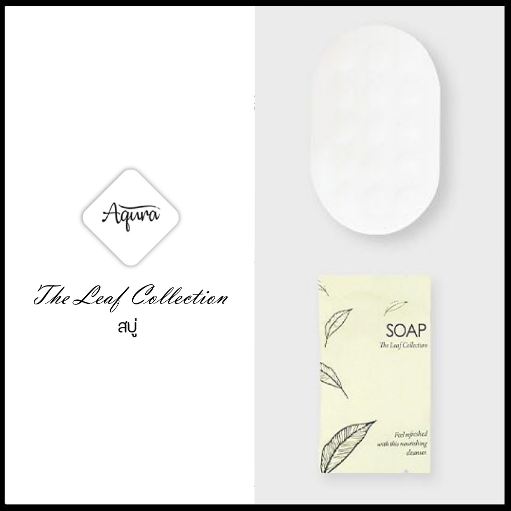 แพ็คชนิดละ100ชิ้น-สบู่โรงแรม-รุ่น-the-leaf-soap-ของใช้ในโรงแรม-ของโรงแรม-อเมนิตี้-hotel-amenities