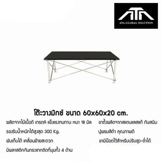 สินค้า โต๊ะวางมิกเซอร์ Spata  60x60x20