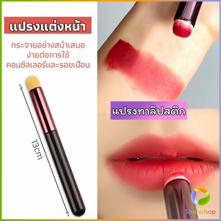 Smileshop แปรงทาลิปฟุ้งสไตล์เกาหลี ขนนุ่มมาก บล็อกเกอร์แนะนำ ทาลิปไม่เป็นคราบ lipstick brush