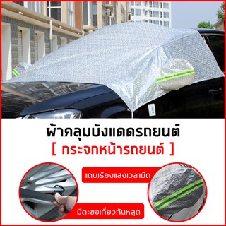 ผ้าคลุมรถครึ่งคัน suv คลุมรถยนต์ ถุงคลุมรถยนต์ กันฝุ่นน กันแดด กันUV กันน้ำ